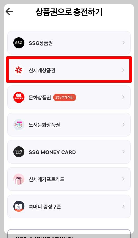 신세계상품권 사용처 현금교환