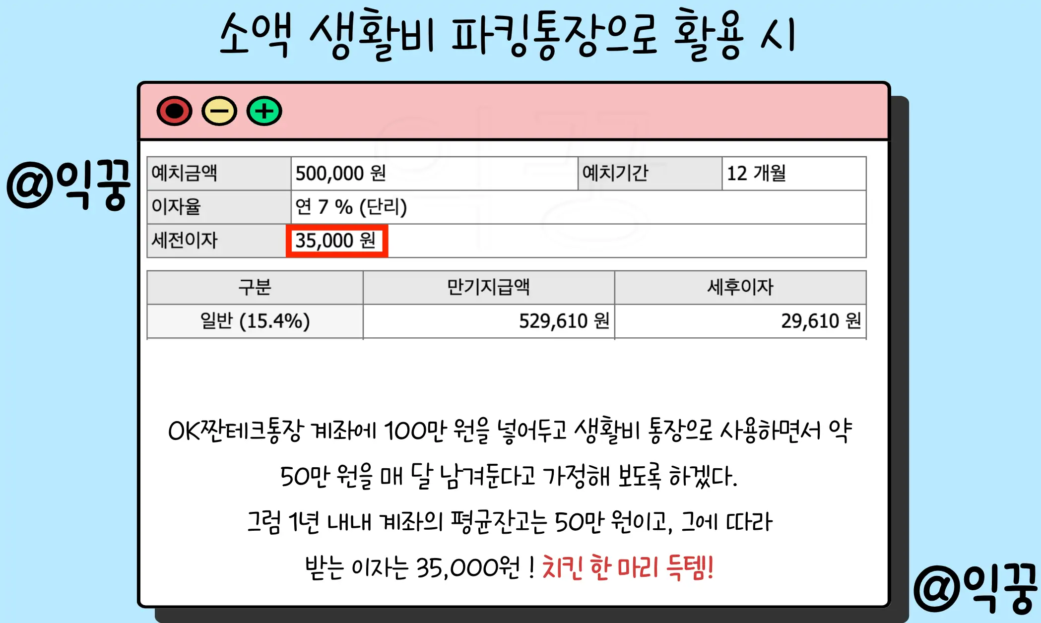 OK짠테크통장 연 7% 고금리 입출금 가능한 예금상품 추천3