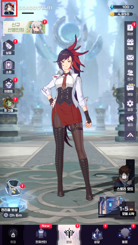 신의탑 새로운 세계 리세마라 방법7