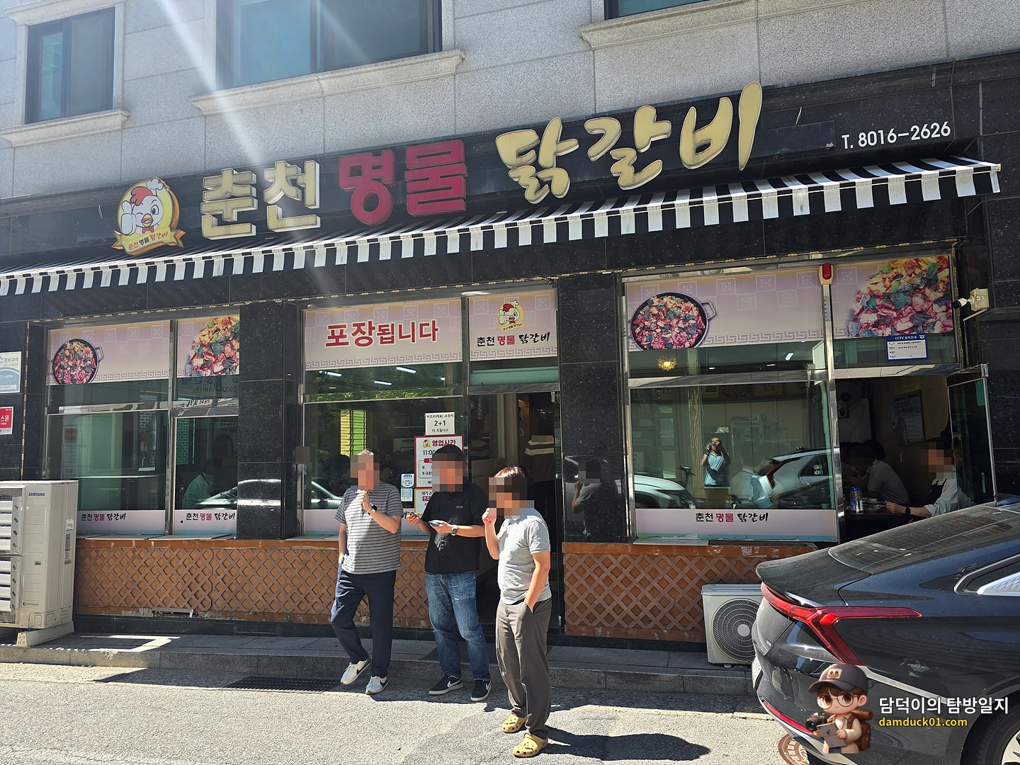 춘천명물닭갈비