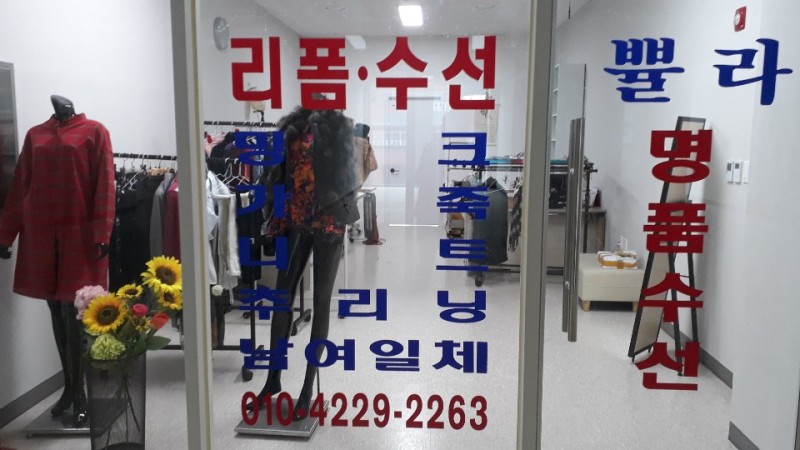 쁄라리폼옷수선