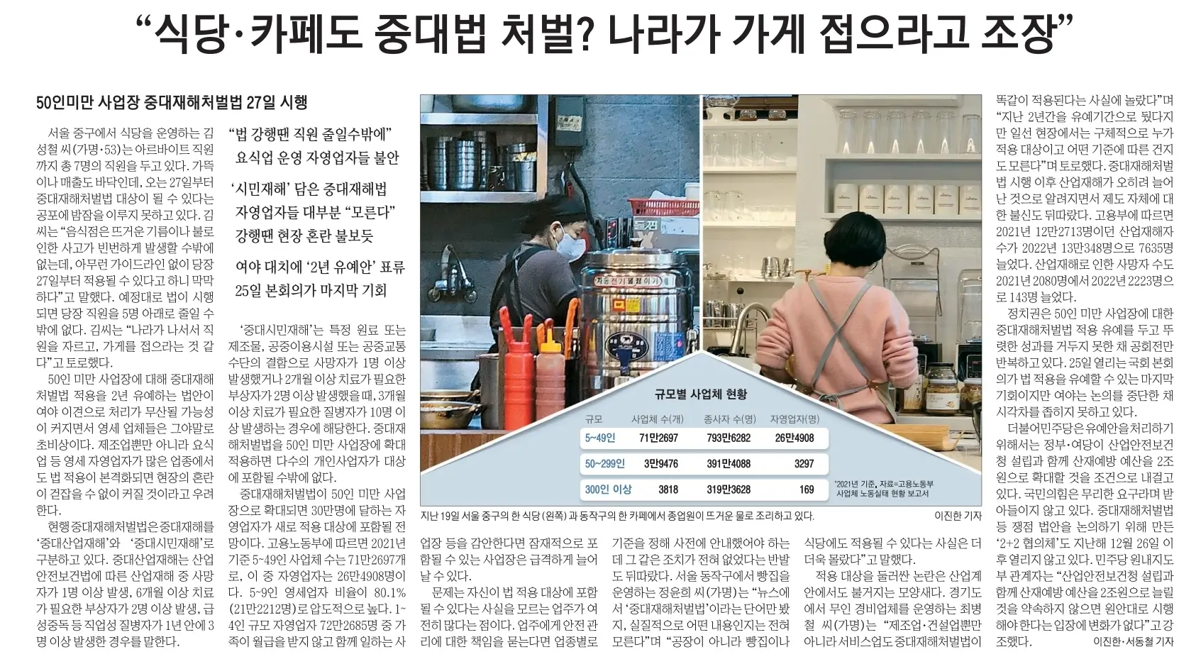 1월 22일 월 신문스크랩