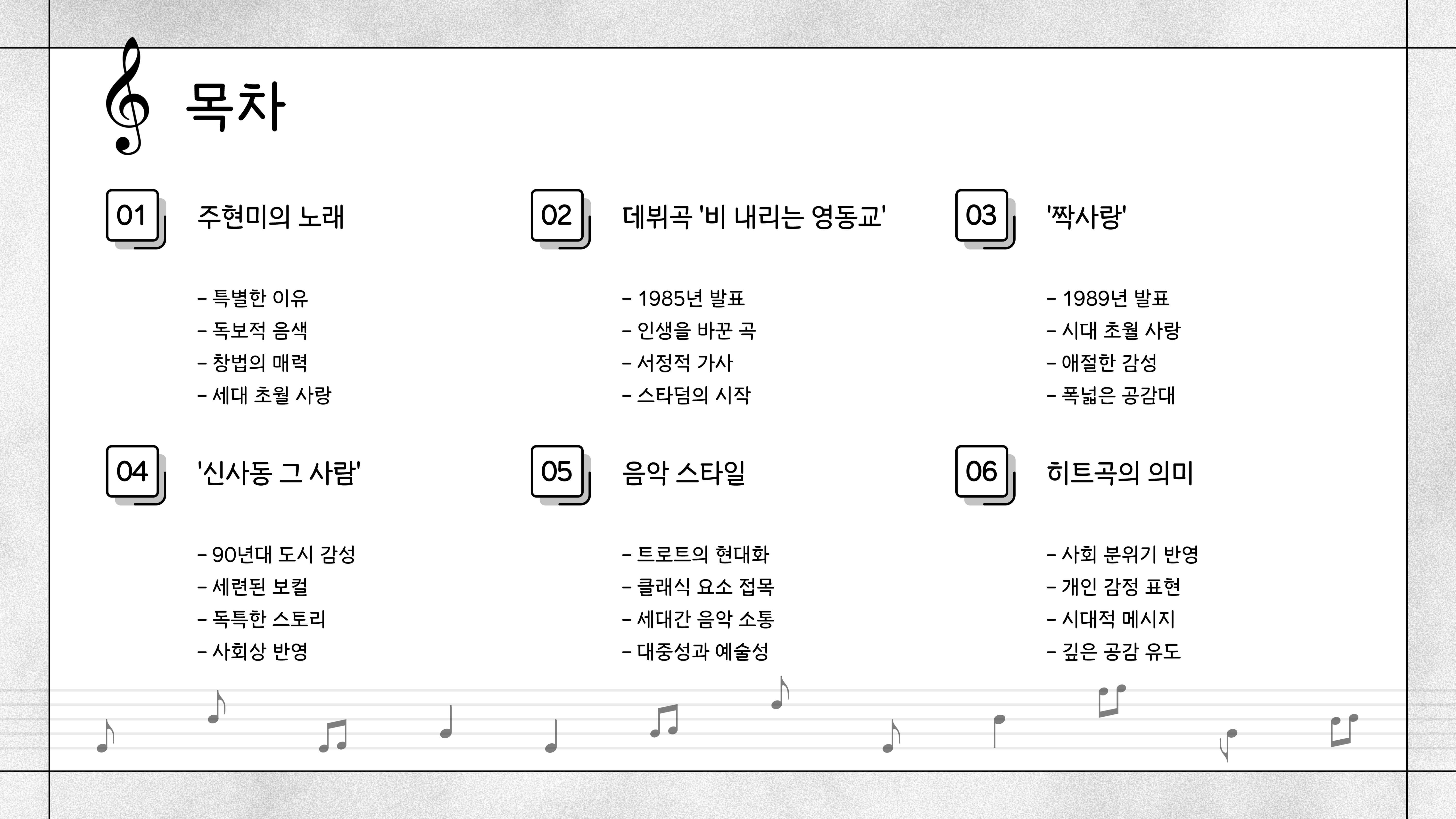 주현미의 히트곡 스토리