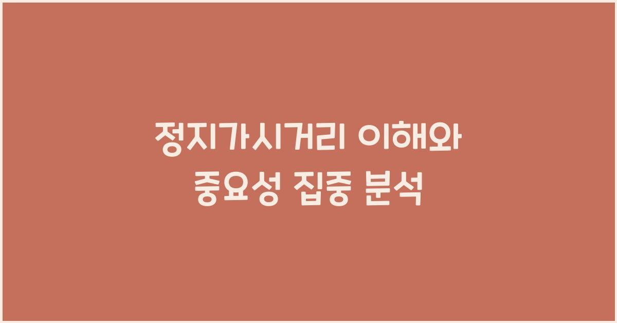 정지가시거리
