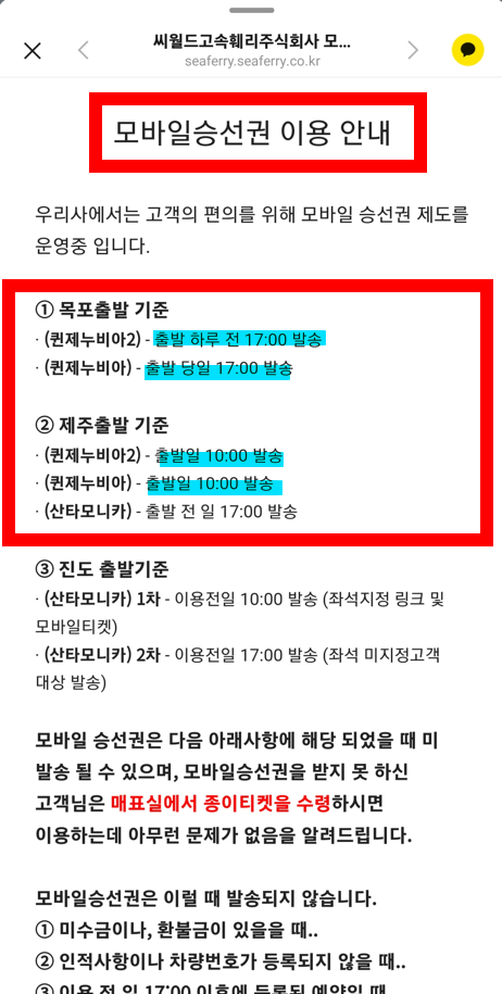 제주도 배편 기본정보 예약 후 카톡3