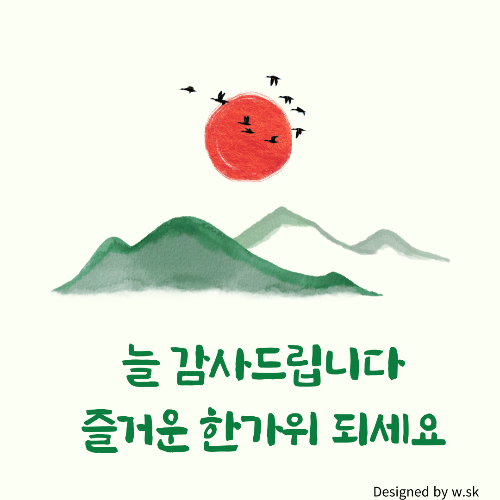 2024 추석 인사말 모음 추석문자문구 총정리 추석인사말 문구 명절문자 카톡문구 큰글씨추석인사