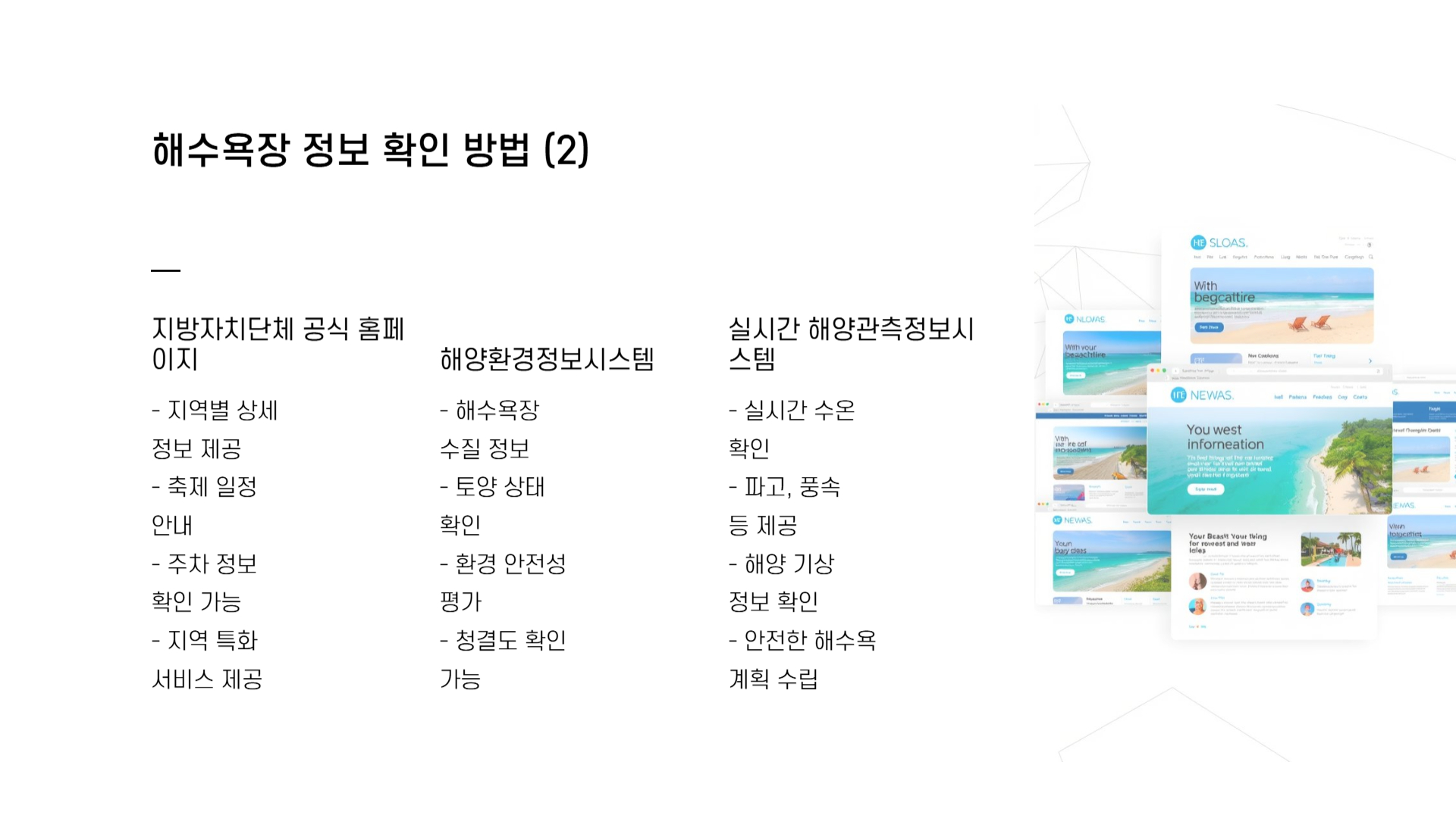 전국 해수욕장 개장일