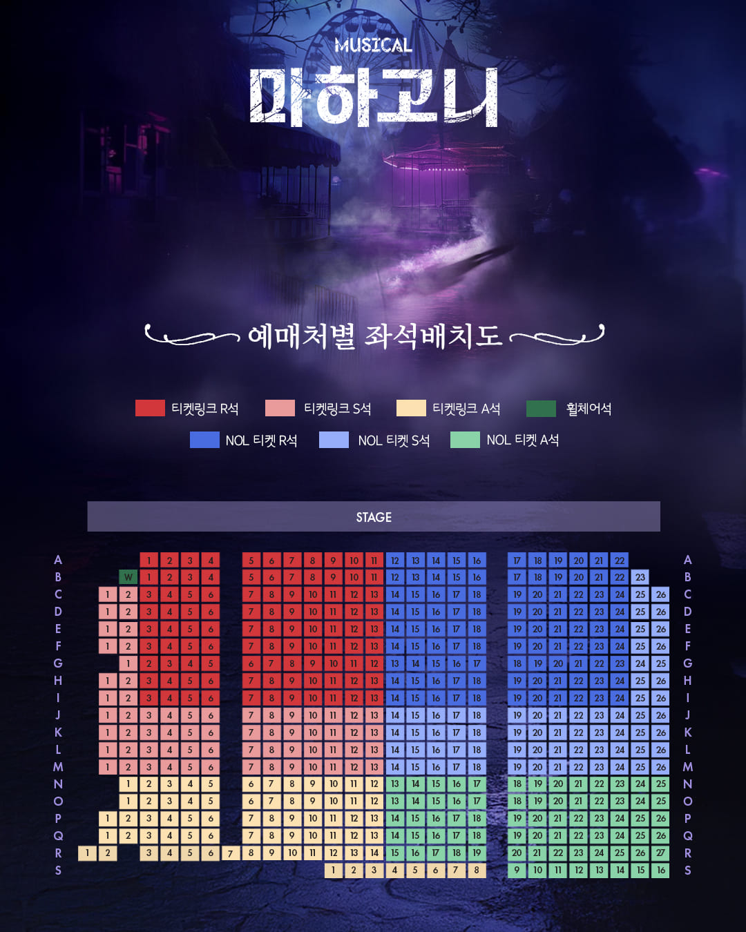 링크아트센터 페이코홀 좌석 배치도