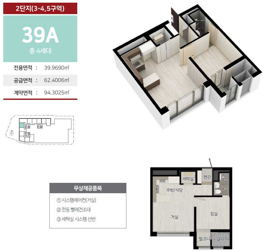2단지-39A타입-평면도