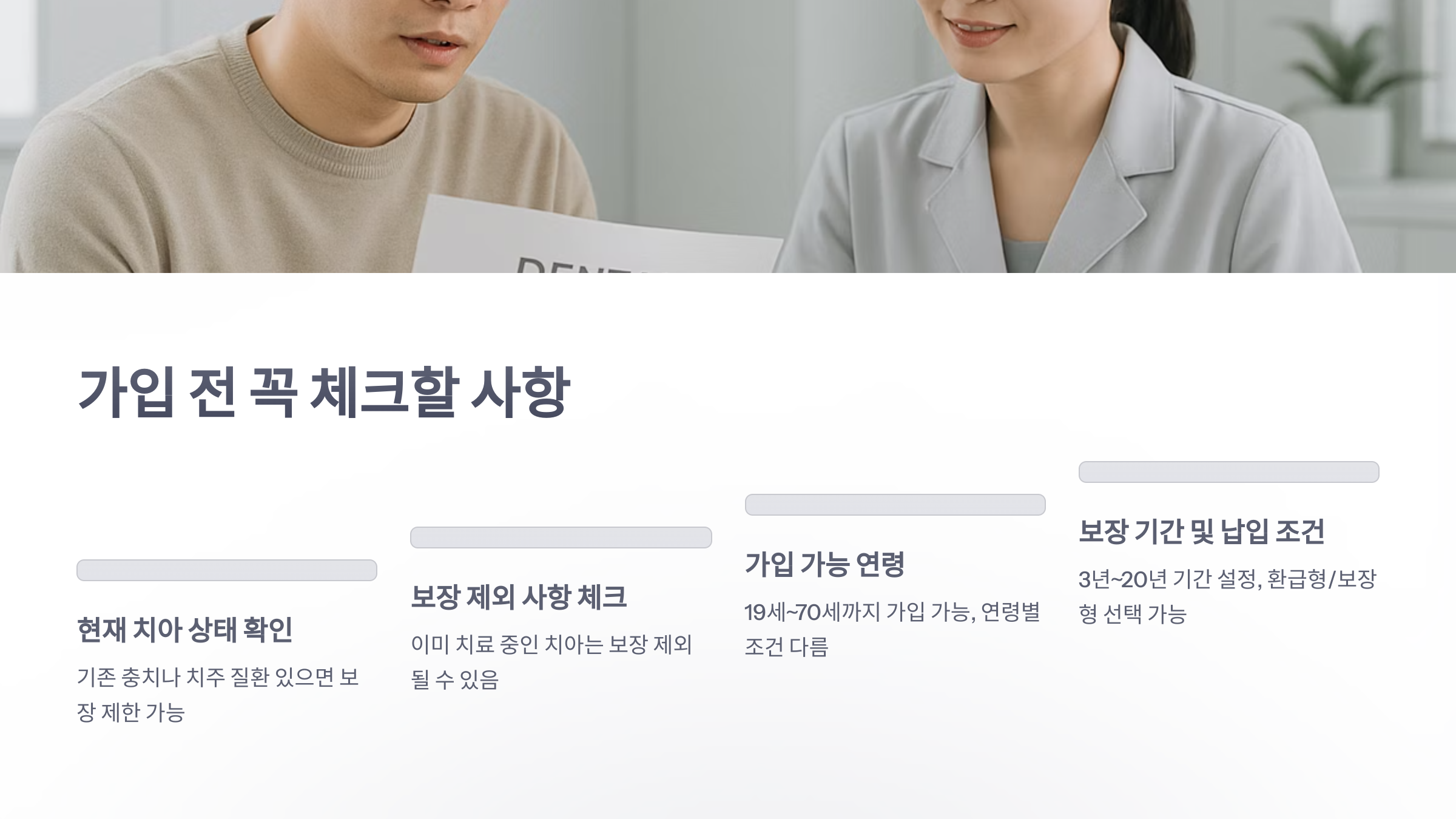 삼성-화재-치아-보험-04