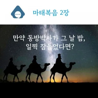마태복음 28장 성경 말씀 묵상_18