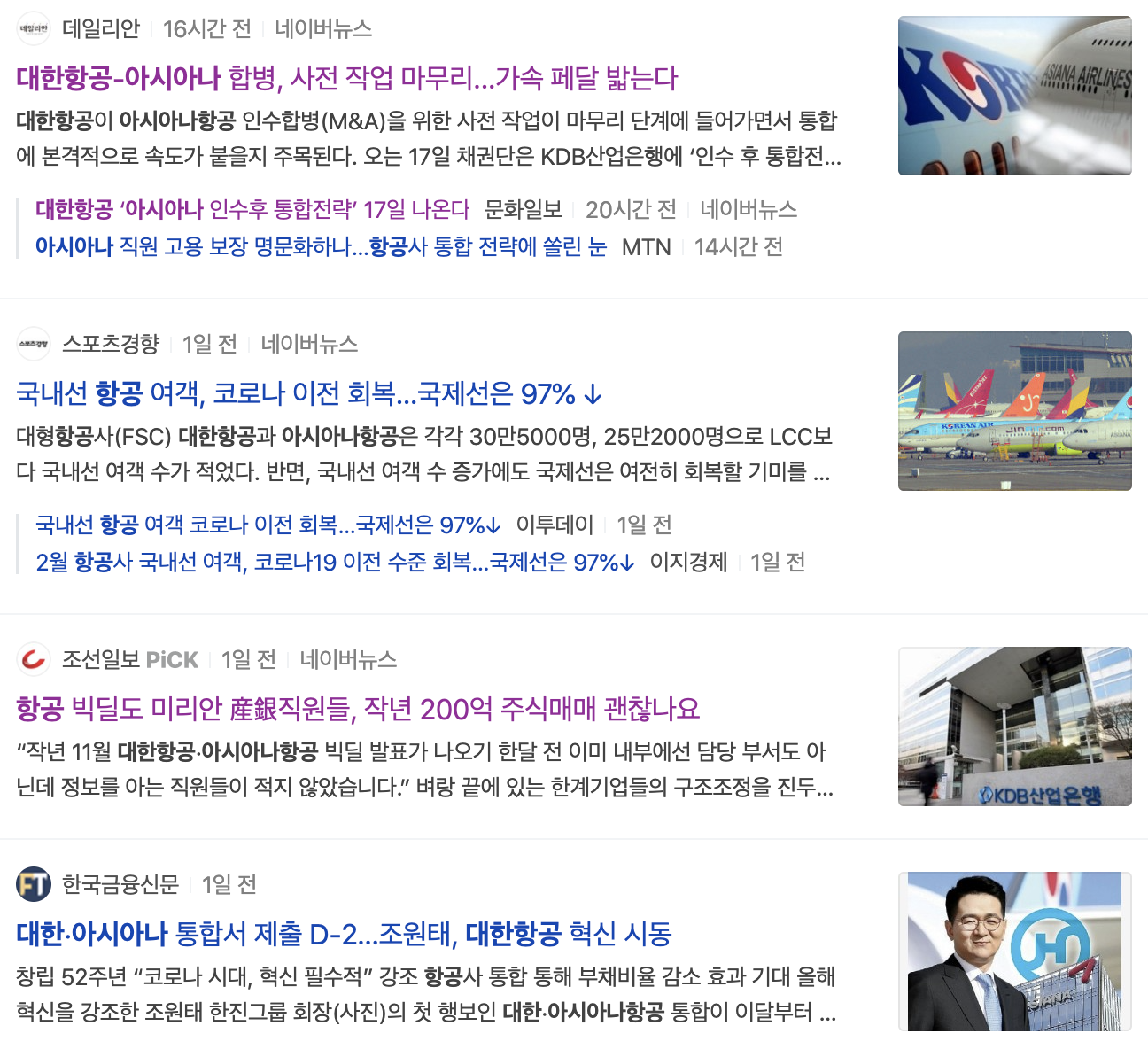 대한항공-아시아나-인수합병