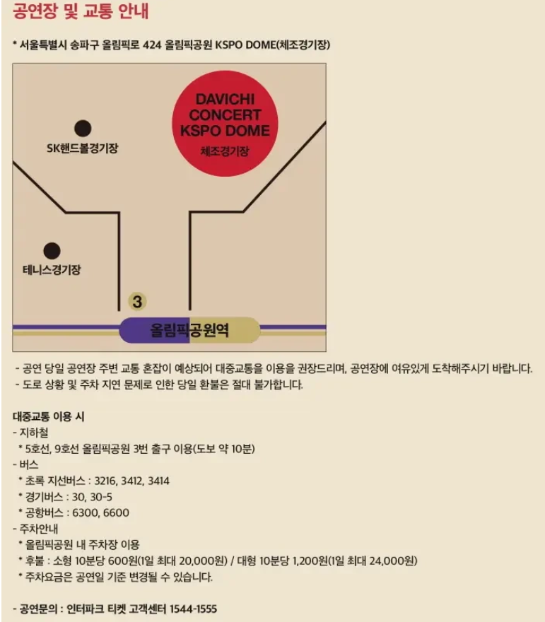 2025 다비치 콘서트 티켓팅