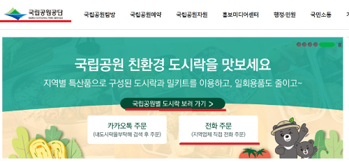 알트태그-국립공원 도시락 전화 주문 방법