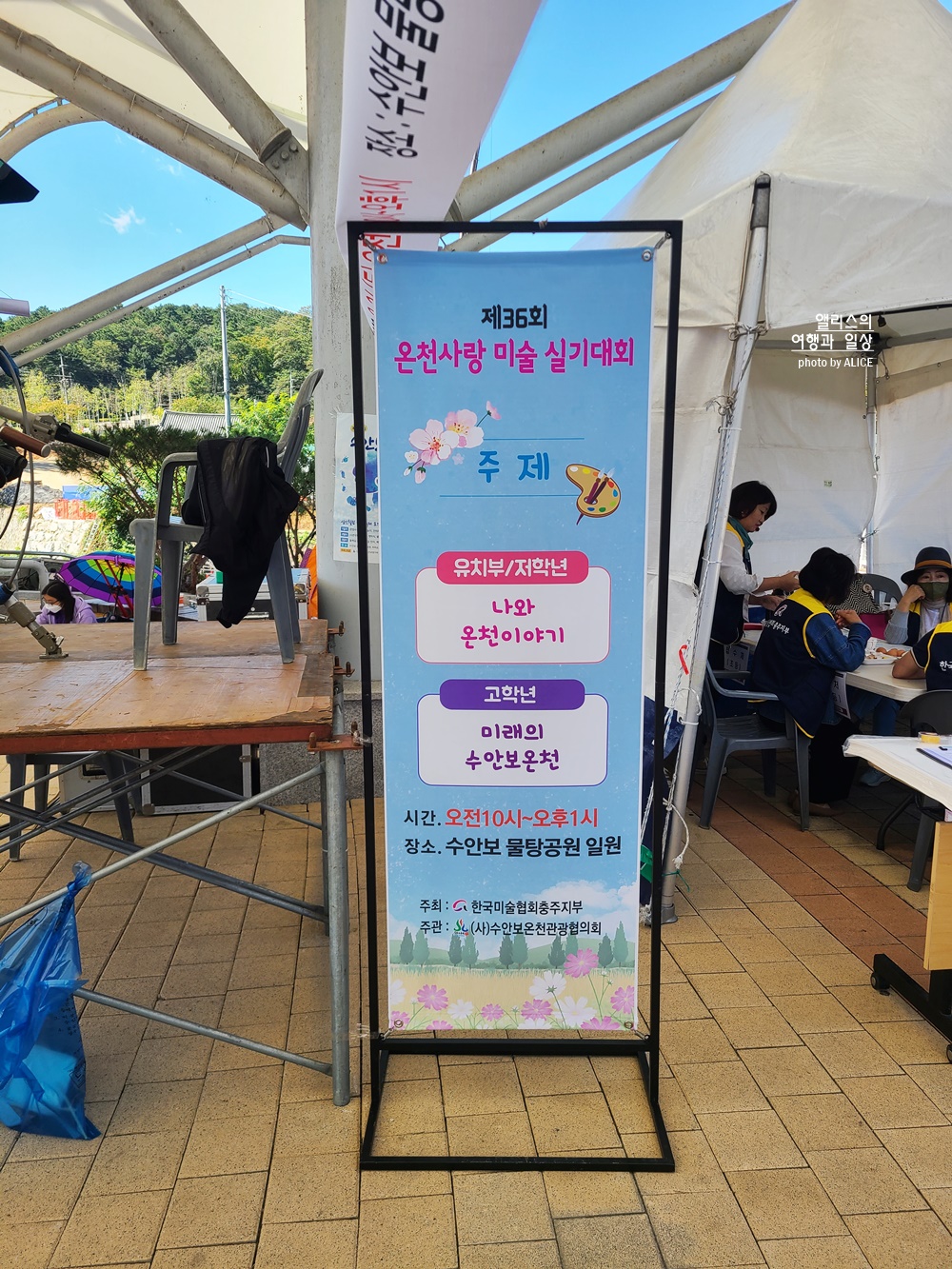 2022 수안보 온천축제 2일차 행사 참여 관람 후기 - 국내 온천여행