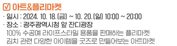 제31회 광주 김치축제. 기본정보 및 행사안내