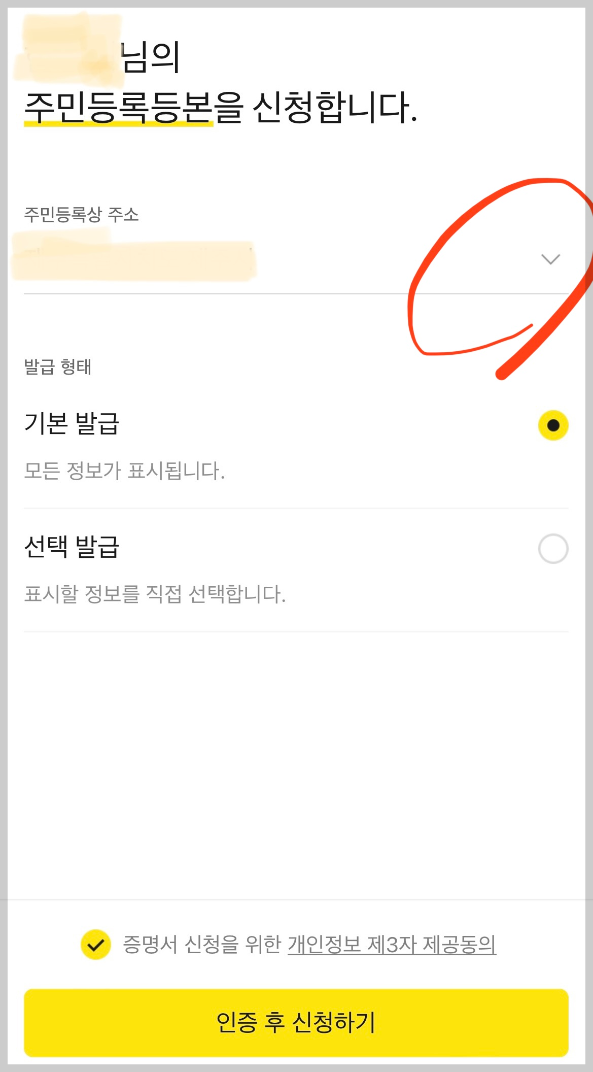 등본_발급