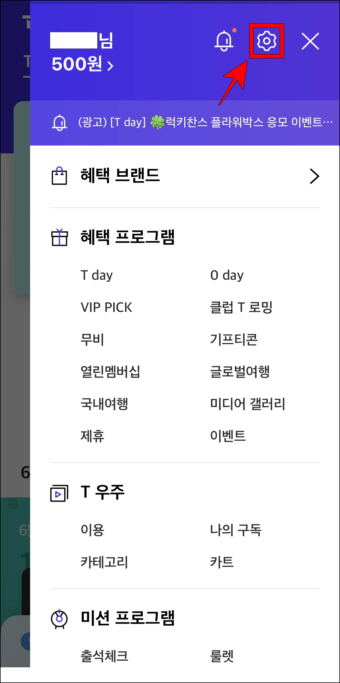메뉴에서 톱니바퀴 버튼을 선택