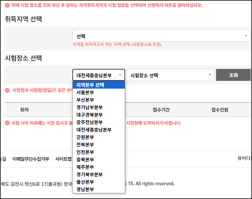 택시운전자격시험-장소