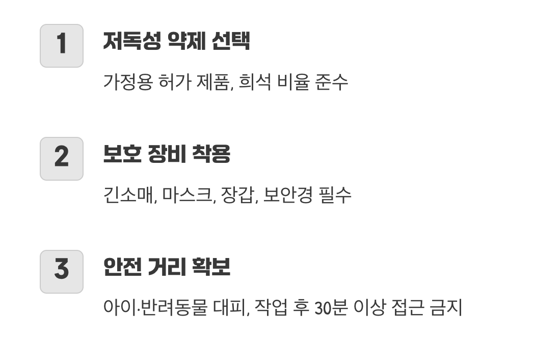 가장 중요한 건 안전한 사용법