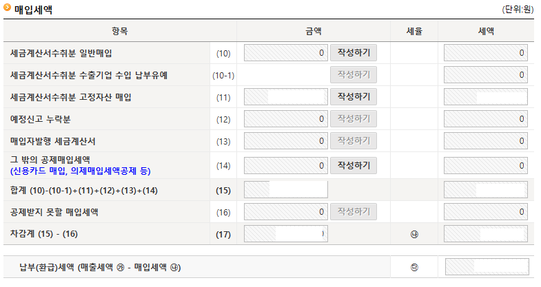 매입세액 확인