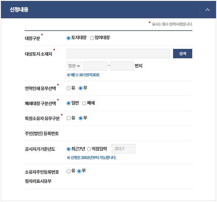 토지대장-인터넷-발급절차3