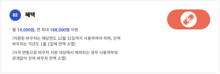 여성건강 지원금 2025 총정리｜가임력&middot;난임&middot;산모신생아&middot;생리용품 바우처