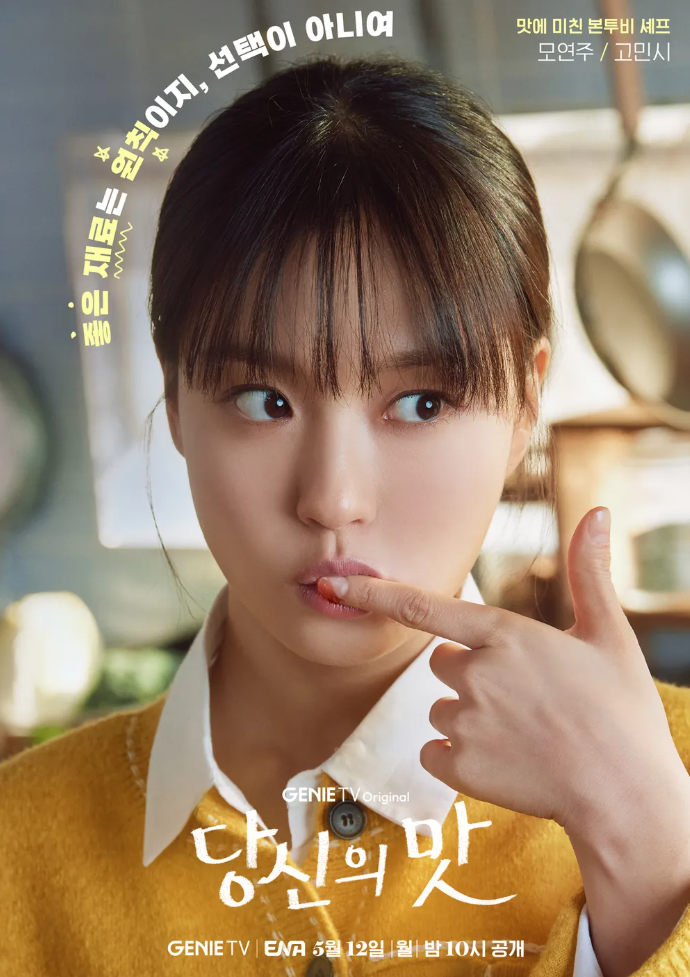 당신의 맛