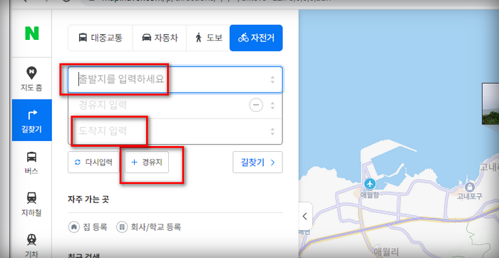 출발지-도착지-경유지-설정