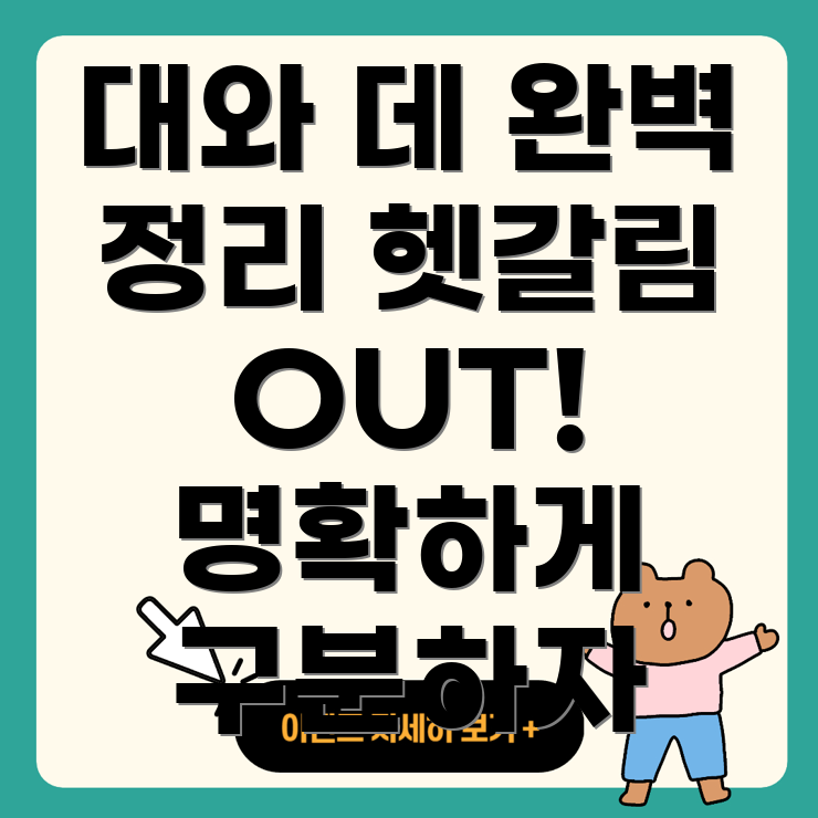 대 vs 데