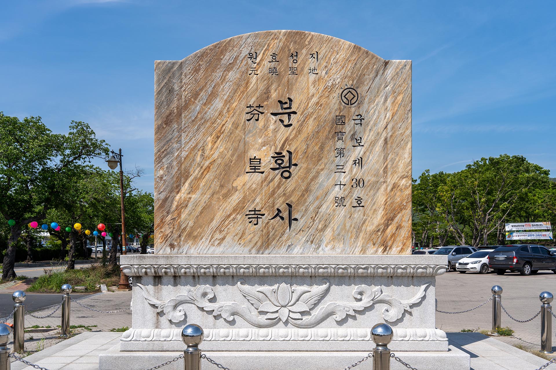 분황사 주차장