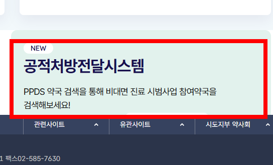 24시간 약국 조회&amp;#44; 찾기 대전 대구
