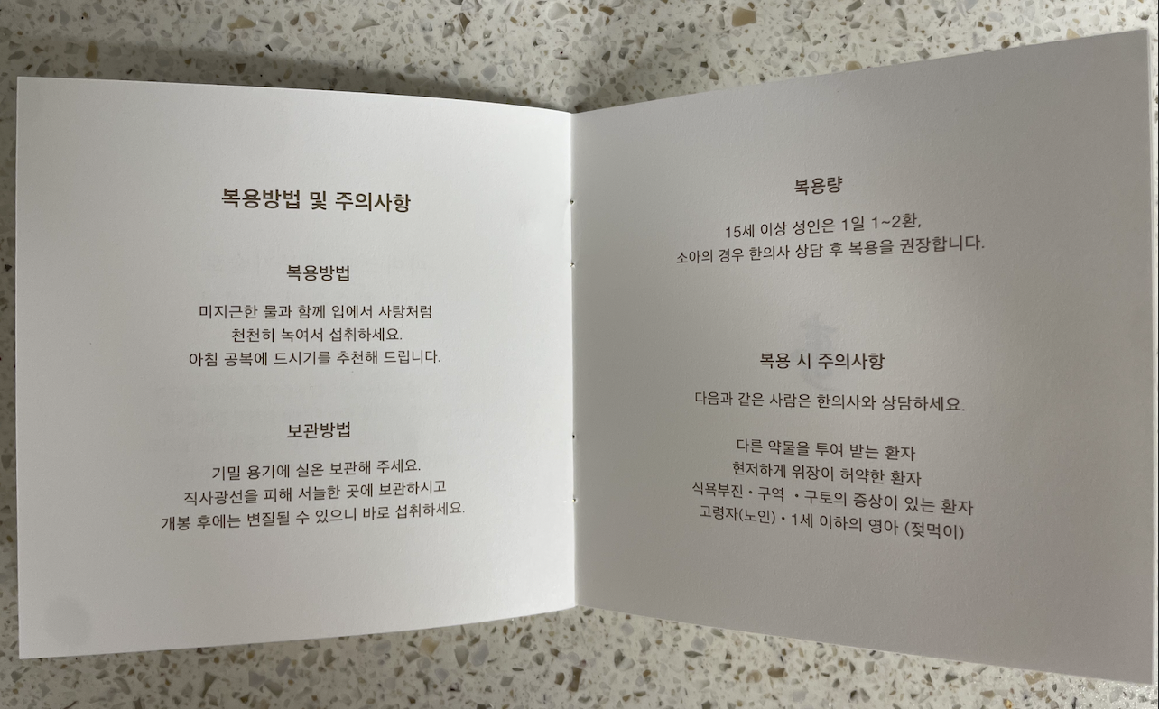 공진단 먹는법 효능 가격 효과 사향공진단