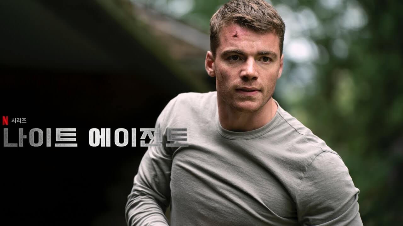 더 나이트 에이전트, 주인공이 담긴 포스터