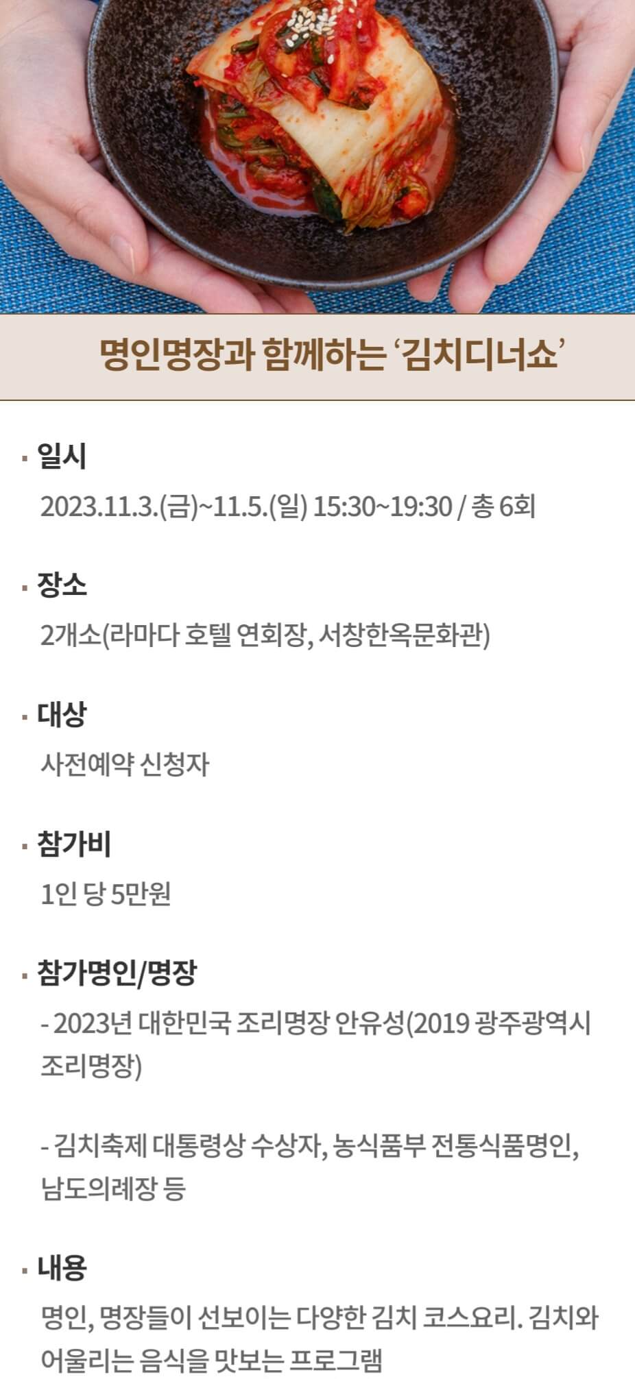 광주김치축제 - 김치디너쇼