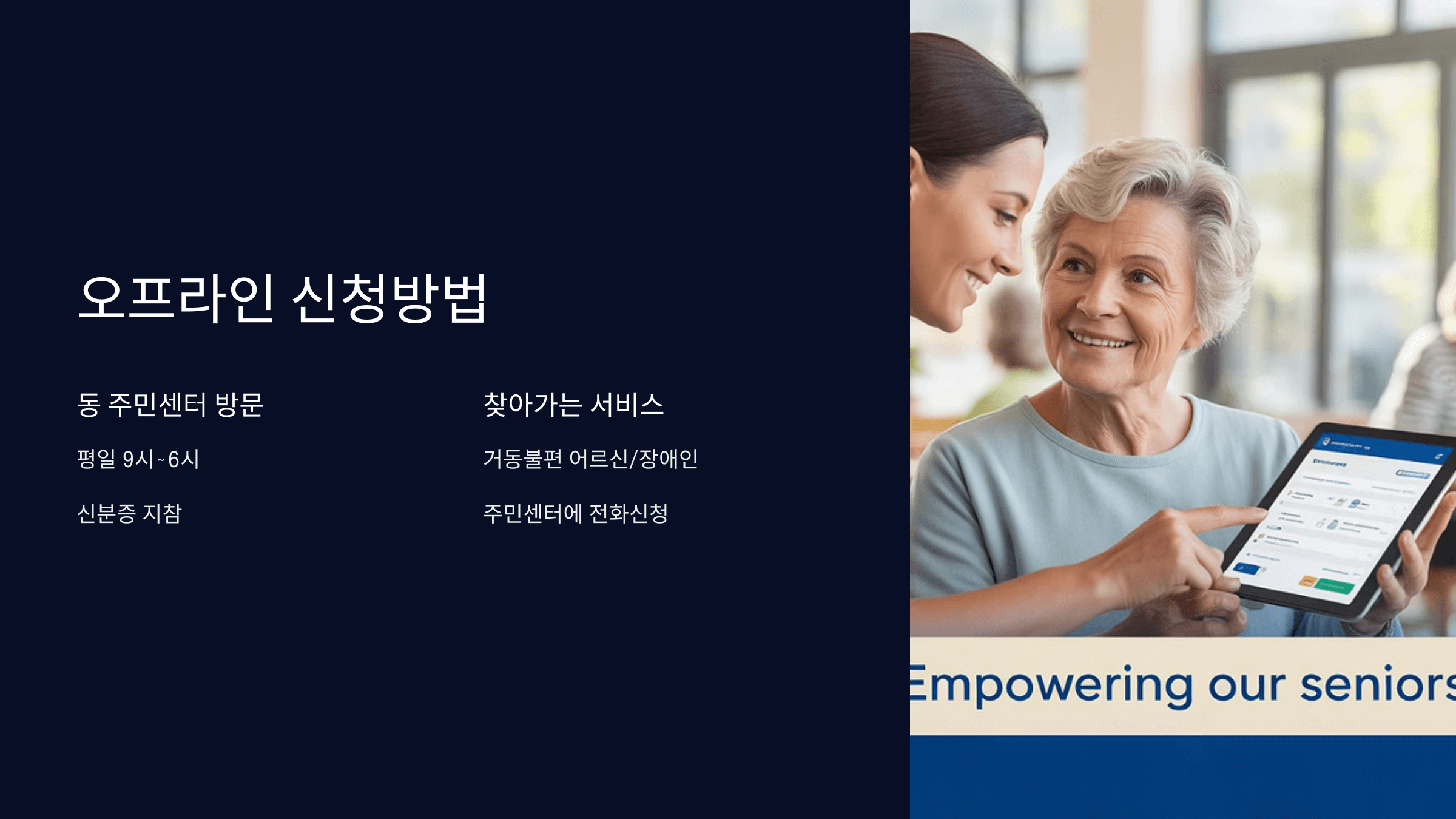 오프라인 신청방법