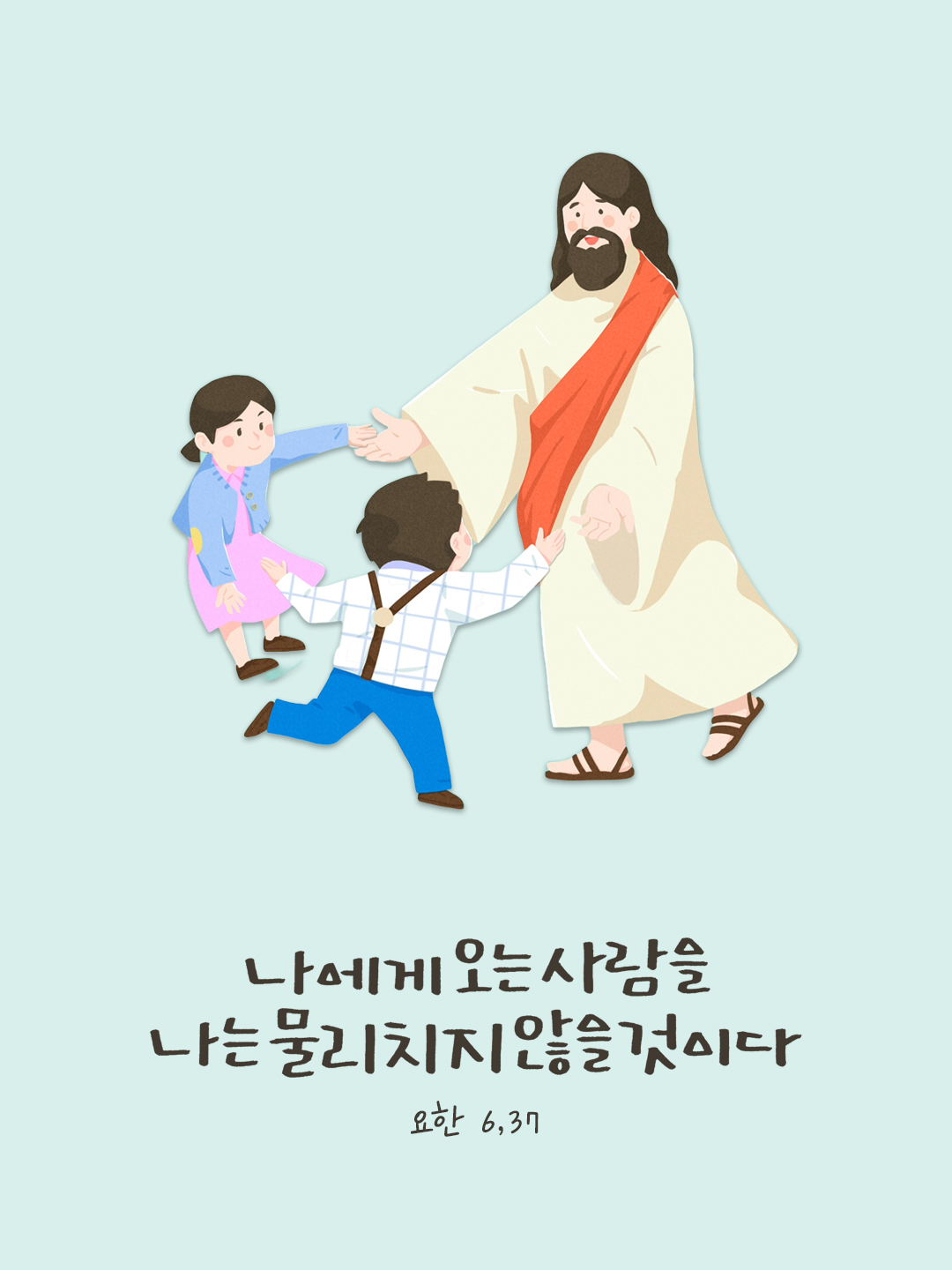 나에게 오는 사람을 나는 물리치지 않을 것이다. (요한 6,37) by 피어나네 말씀카드 말씀이미지