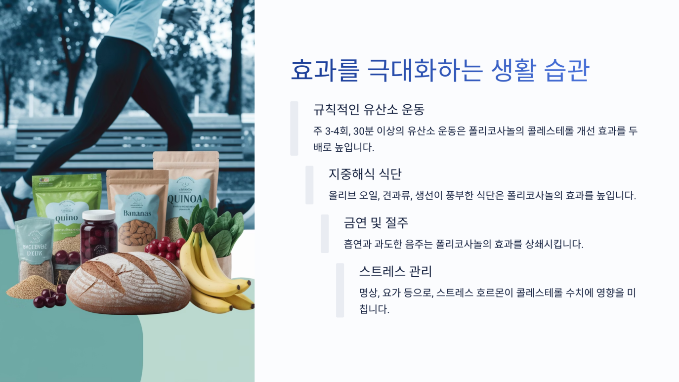 폴리코사놀 복용법 9