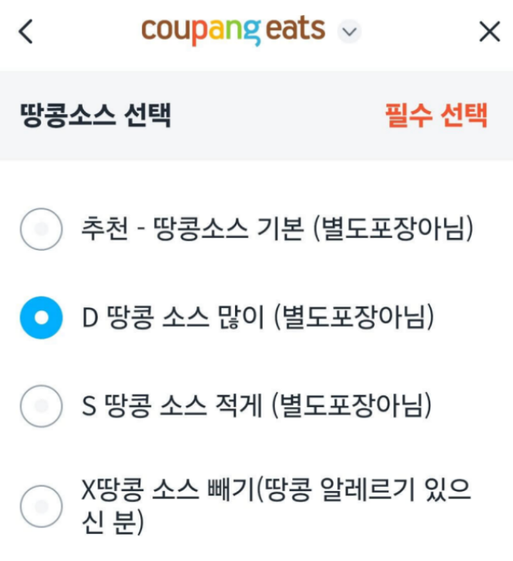 셀프마라탕-땅콩소스-옵션