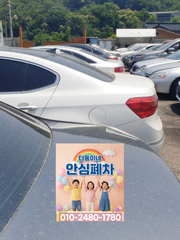수원 영통구폐차장 접수 전 확인