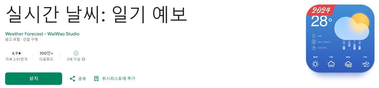 실시간 날씨정보, 실시간 날씨, 일기 예보, 날씨 위젯, 월간 일기예보, 주간 일기예보