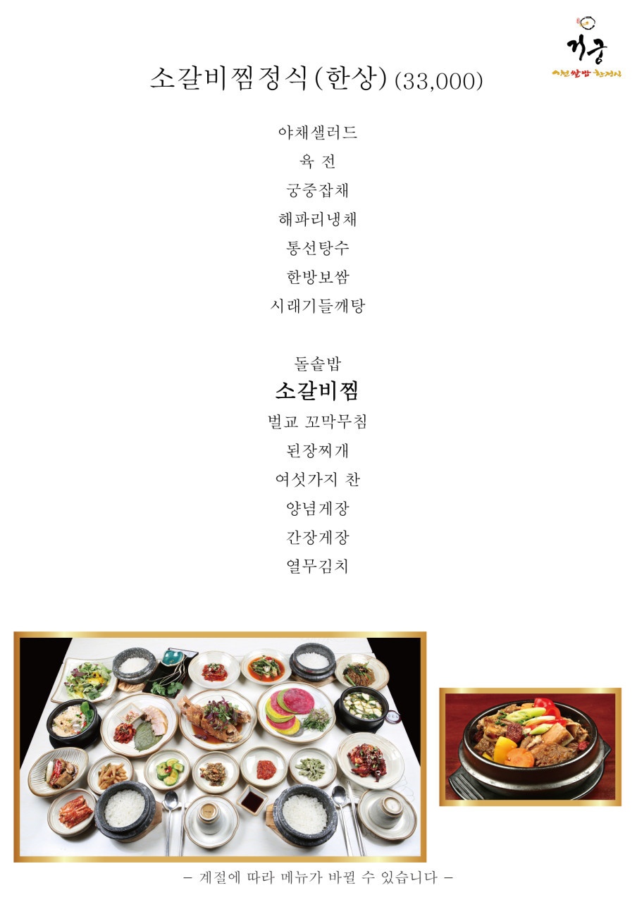 이천 쌀밥 맛집 예스파크 맛집 거궁 이천점