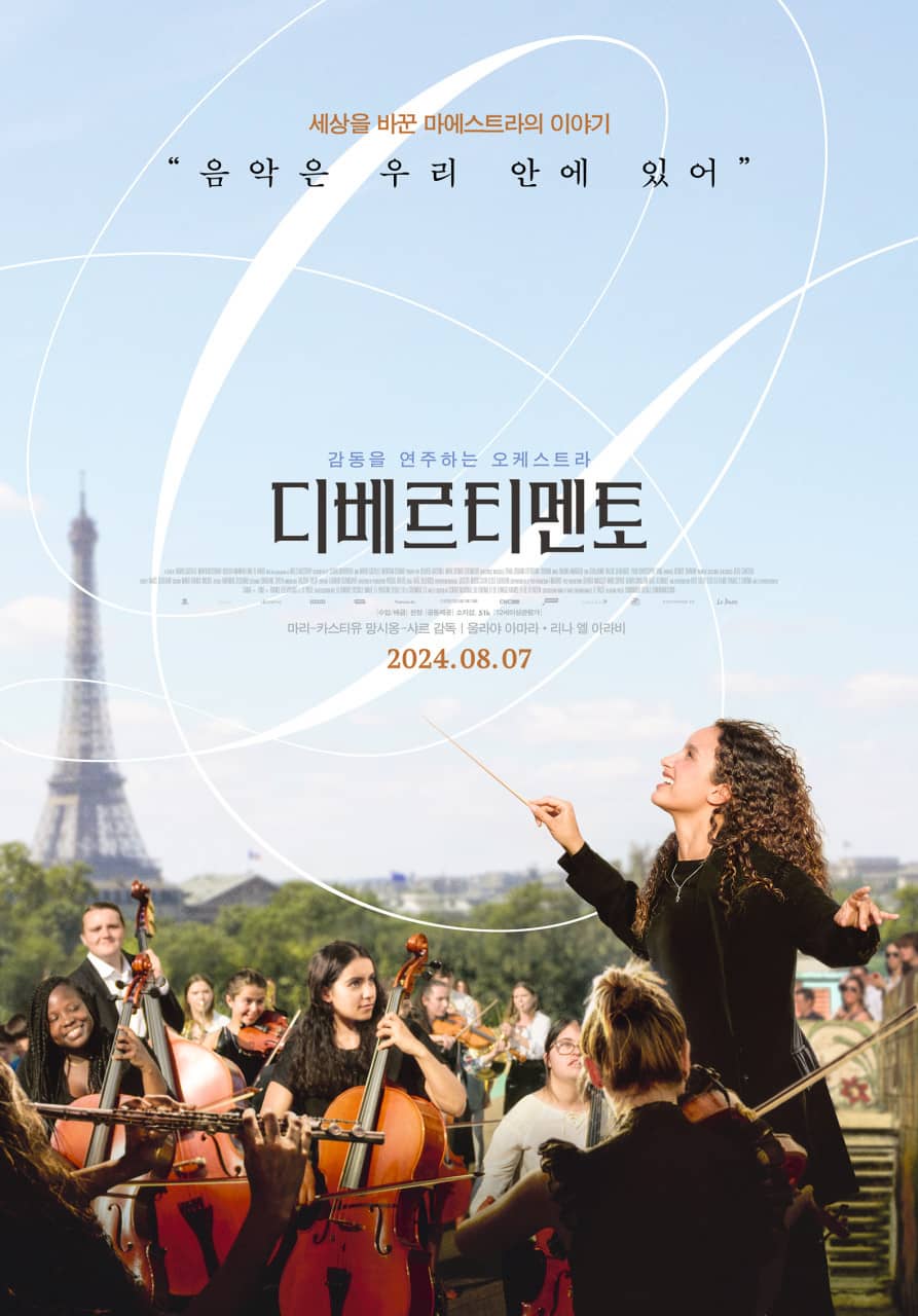 영화 디베르티멘토