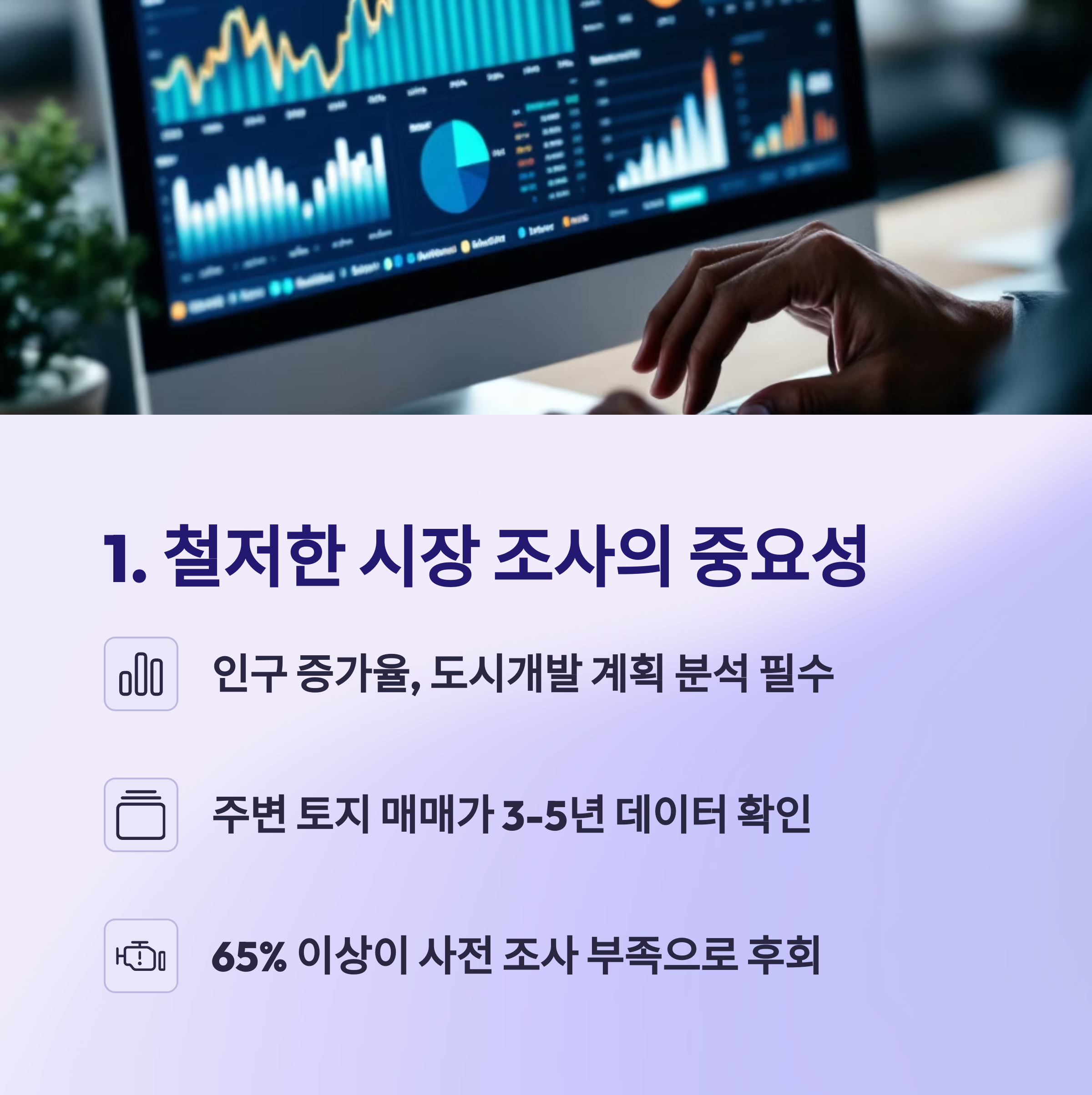 철저한 시장조사