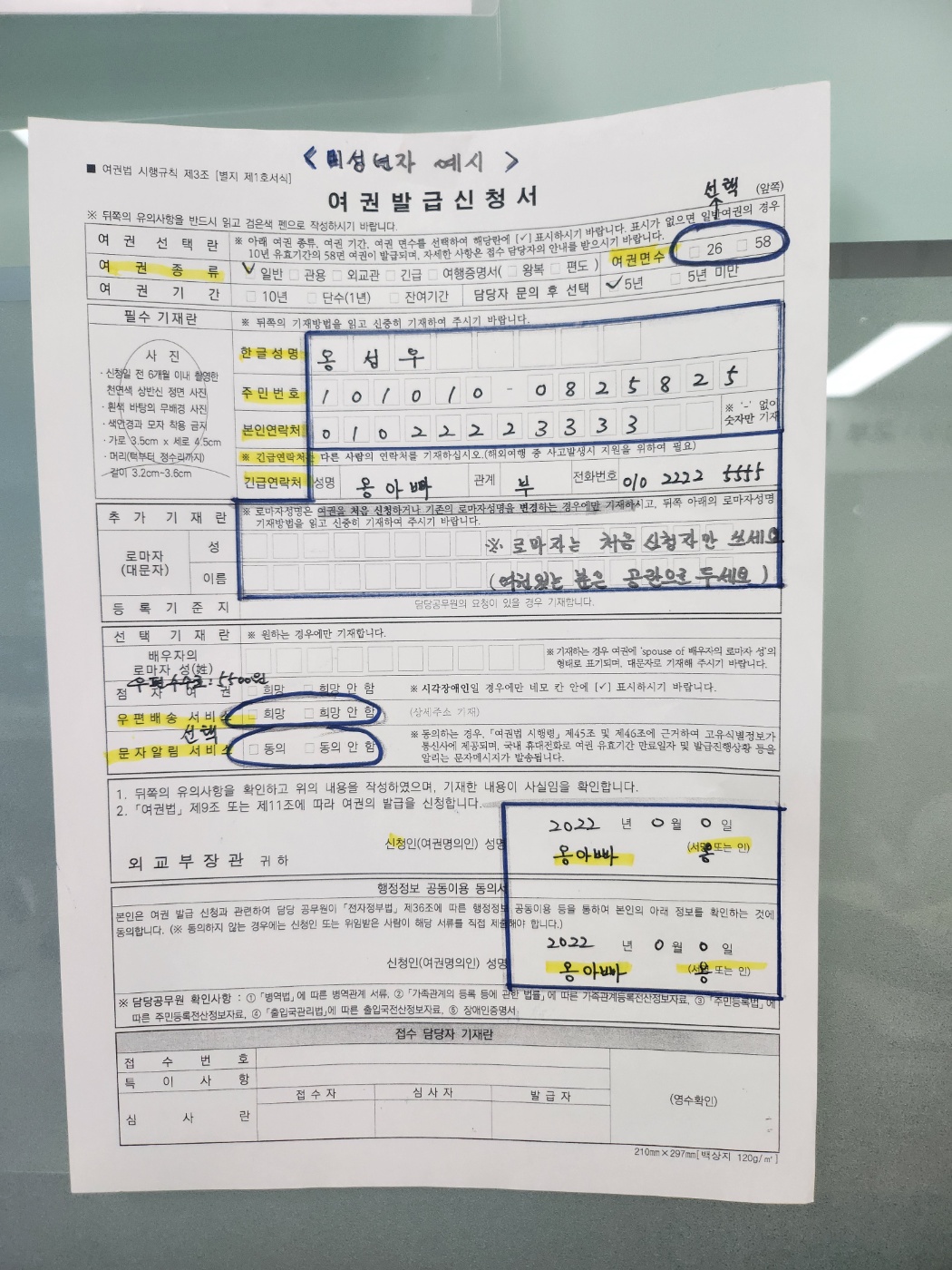 미성년자 여권작성 요령