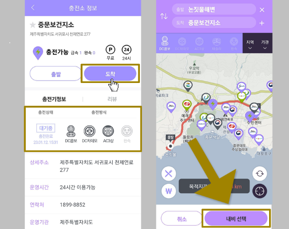 전기차 충전소 위치 찾기 방법
