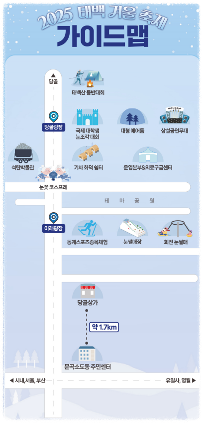 태백산 눈꽃축제
