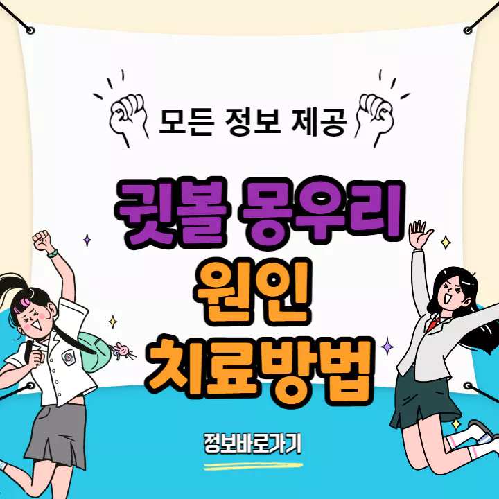 귓볼-몽우리-원인-치료방법