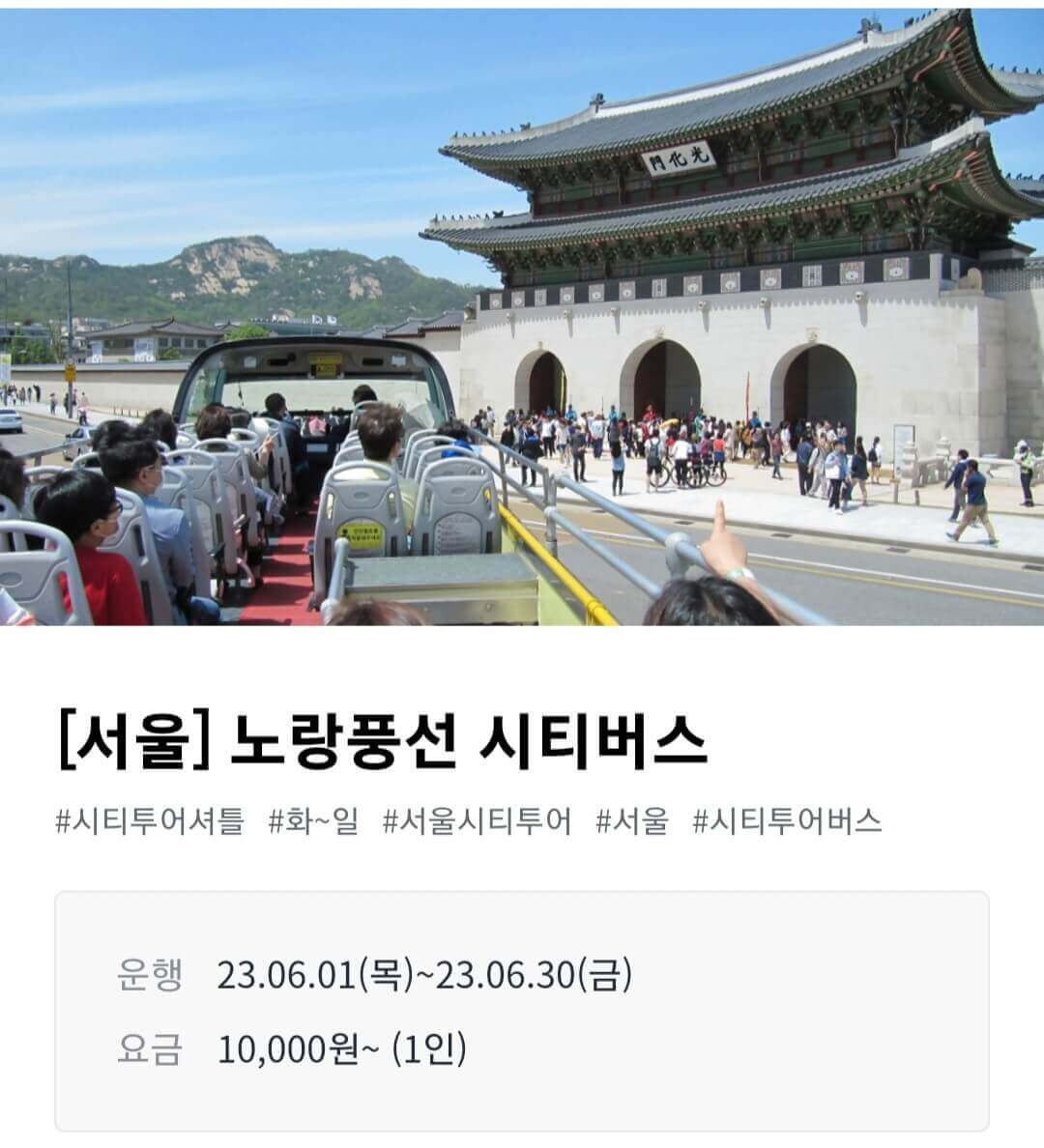 여행가는달 시티투어버스 할인