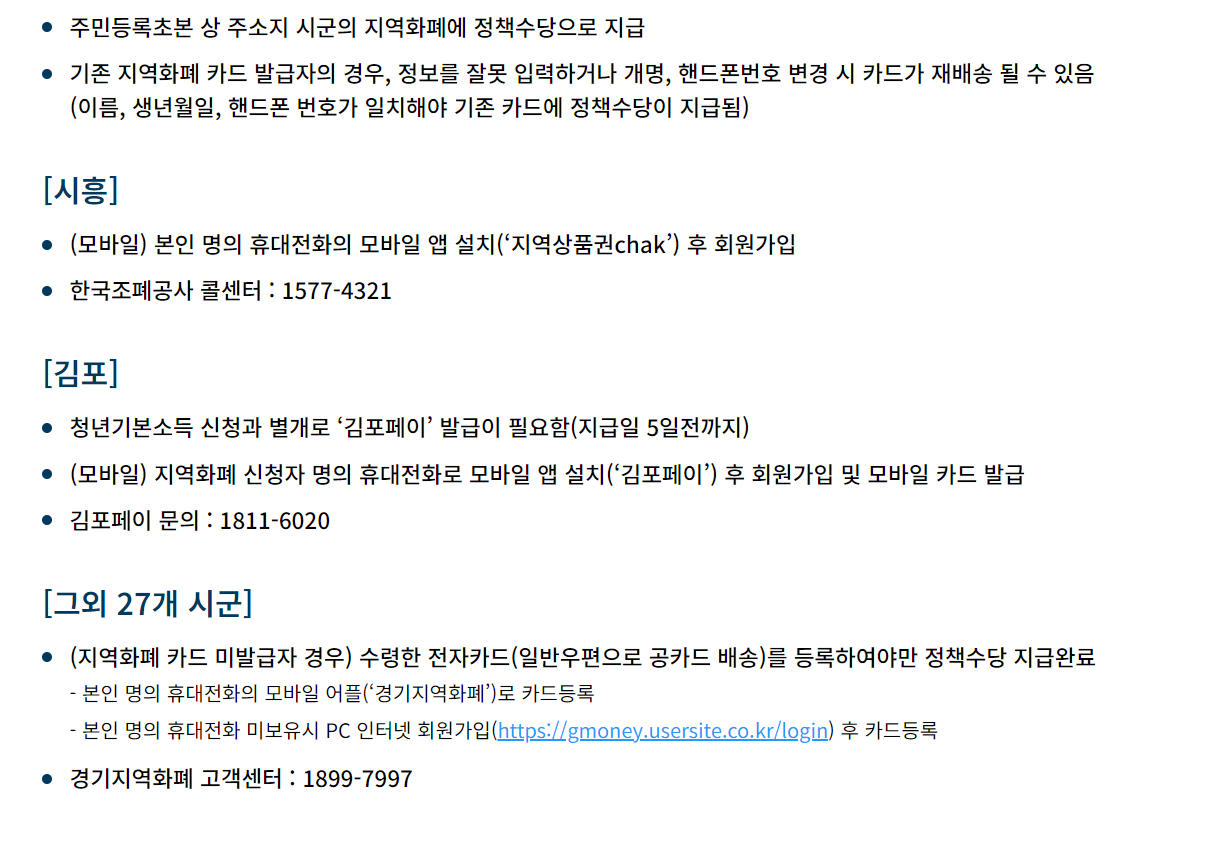 지역화폐안내사항